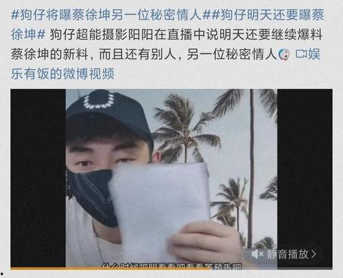 蔡徐坤娱乐吃瓜视频,揭秘明星幕后生活片段  第2张